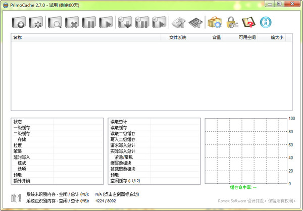 PrimoCache汉化破解版 3.0.2