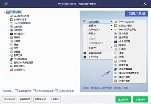 win10优化大师 1.0.0.8