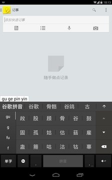 谷歌拼音输入法