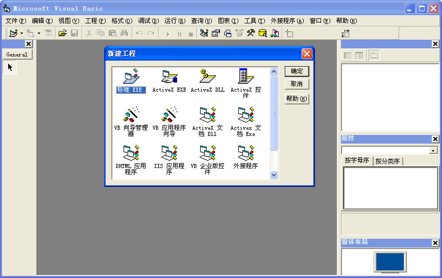 VB6.0完整企业版