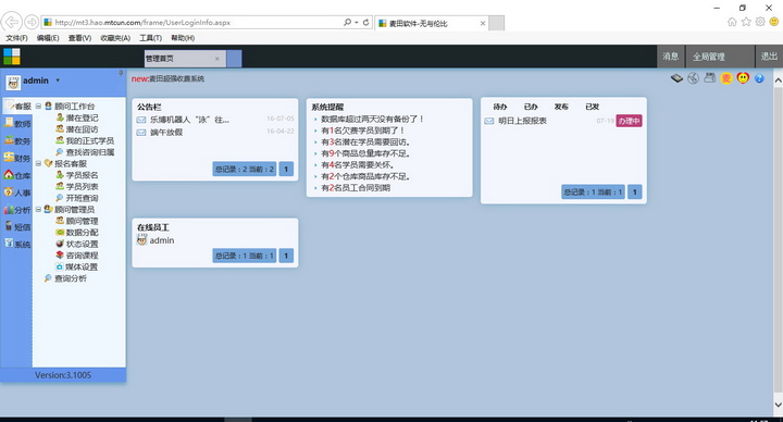 麦田培训学校管理软件3.0014