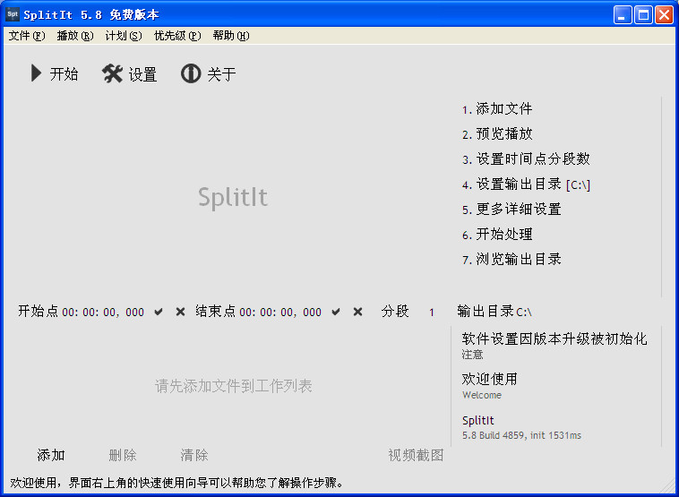 SplitIt5.8绿色版