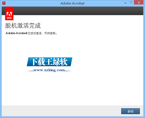 Adobe Acrobat Reader DC 破解版