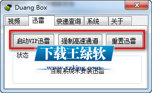 迅雷VIP尊享版 2.0.12.258 优化版