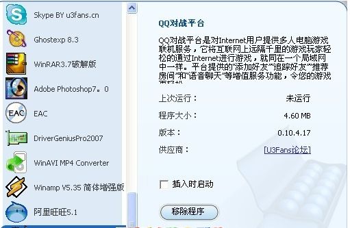 腾讯QQ对战平台 1.8.4