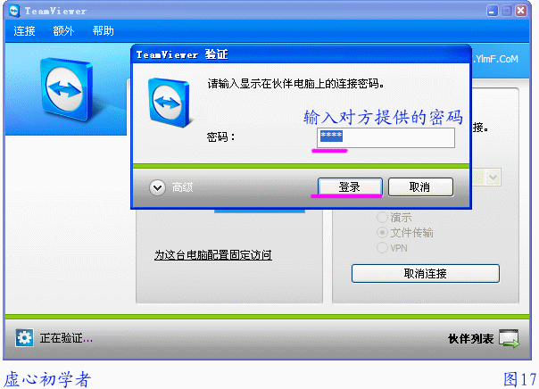 TeamViewer9 中文版