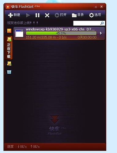迷你快车(FlashGet Mini)1.4.1官方版