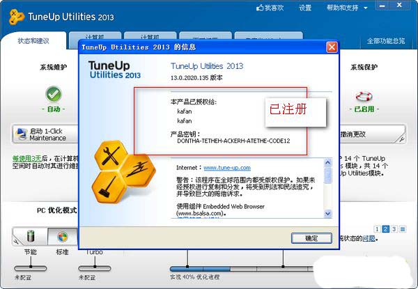TuneUp Utilities 13.0 中文纯净版