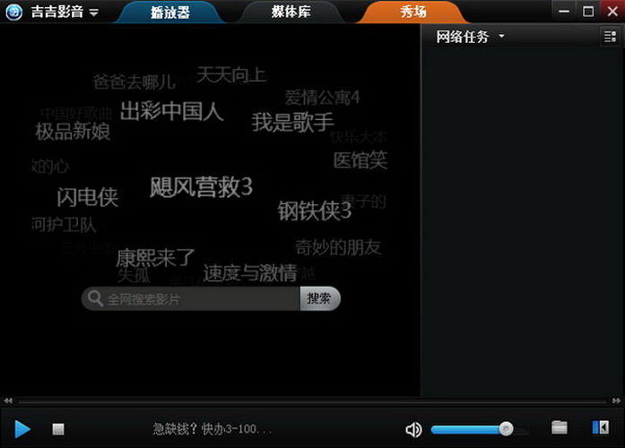 吉吉影音(JJVod)2.8.2.2绿色版