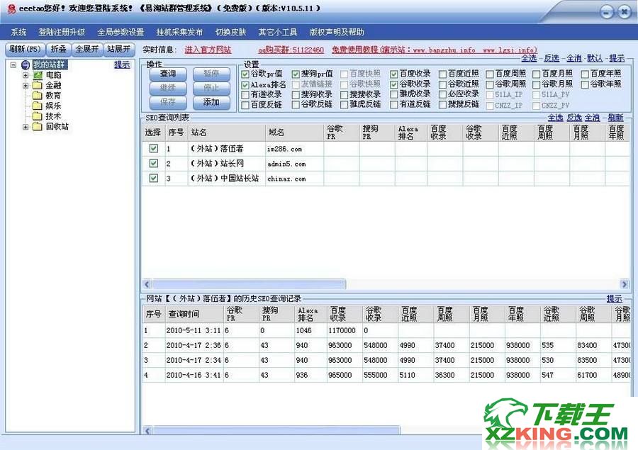 易淘站群管理系统 12.06.01