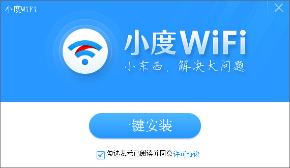 小度WiFi驱动 V3.0.9