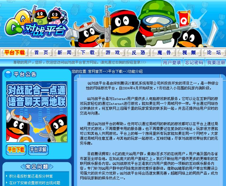 腾讯QQ对战平台 1.8.4