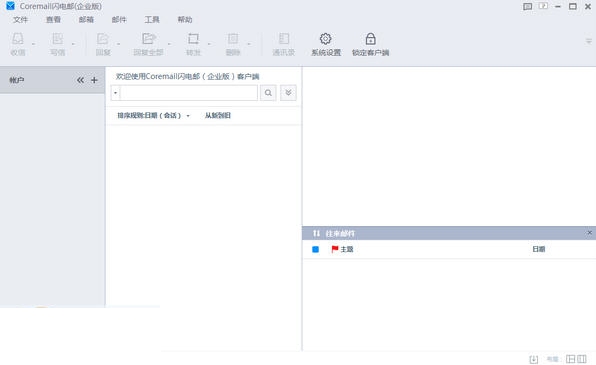 Coremail邮件系统