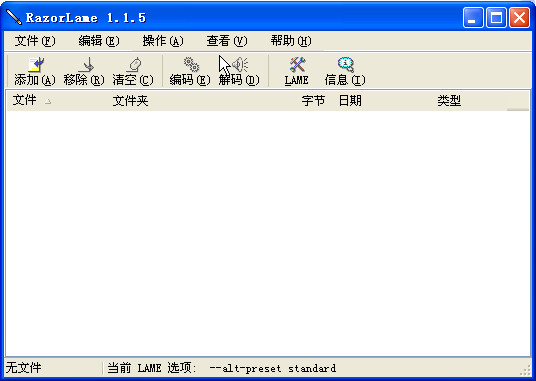 LAME前端控制程序(RazorLame )1.1.5