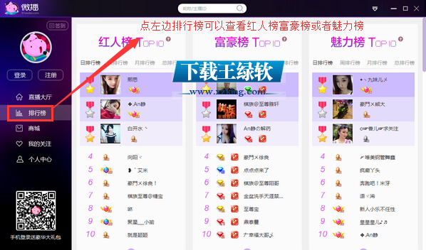 微播美女秀场app v1.6.1安卓版