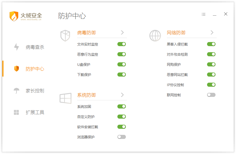 火绒安全软件 4.0.75