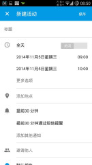 Google Calendar(谷歌日历)