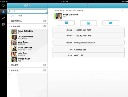 微软Lync 4.0.7577