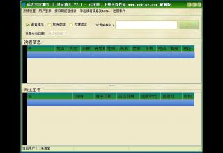 远方SULCMIS Ⅲ 退证助手 v2.0破解版