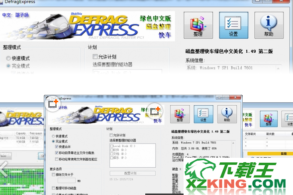 Defrag Express 1.49 汉化版