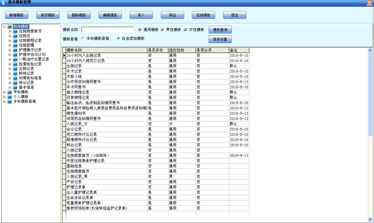 易迅电子病历 6.5.1