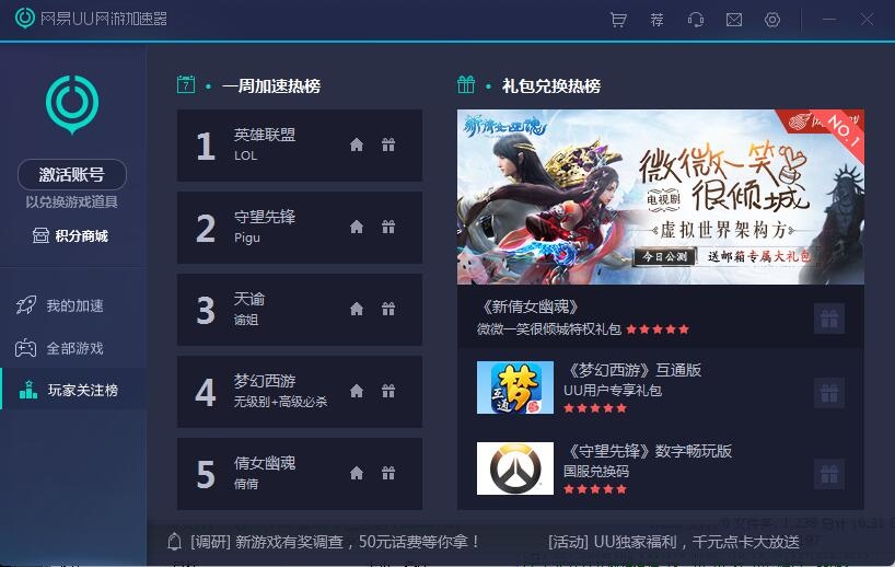 网易UU网游加速器 2.10.8