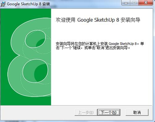 草图大师Google SketchUp 17.1