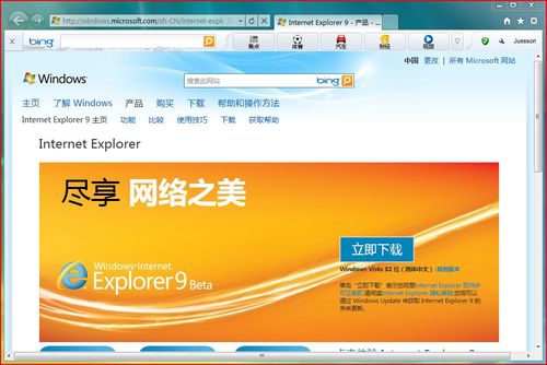 IE9浏览器(64位)官方中文版