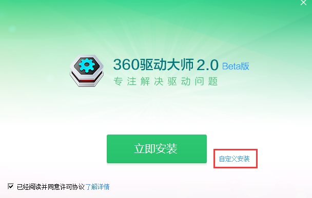 360驱动大师 V2.0