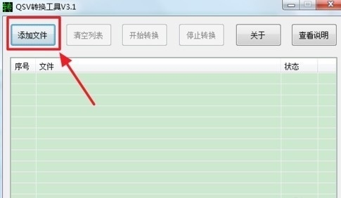 qsv格式转换器 4.3.1