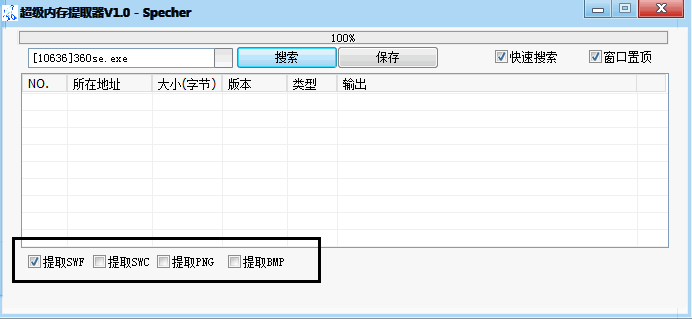 超级内存提取器 v2.0 免费版