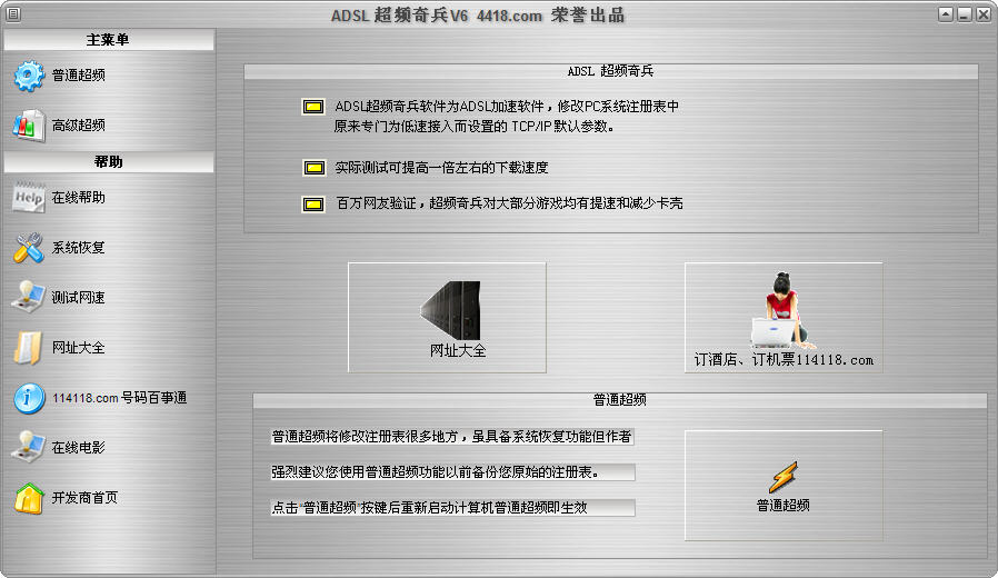 ADSL超频奇兵 7.1