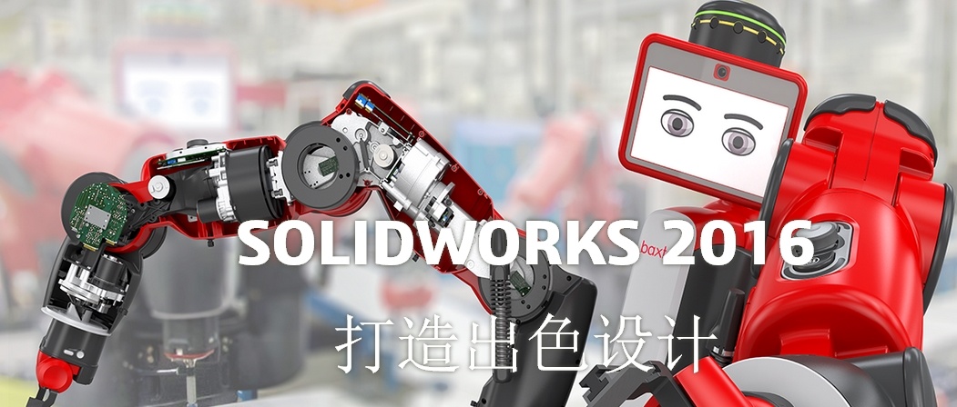 SolidWorks2017最新版