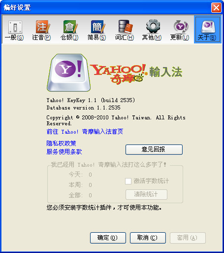 Yahoo!奇摩繁体仓颉输入法 1.1