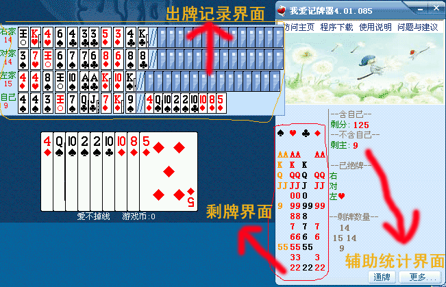 我爱记牌器 4.04.155