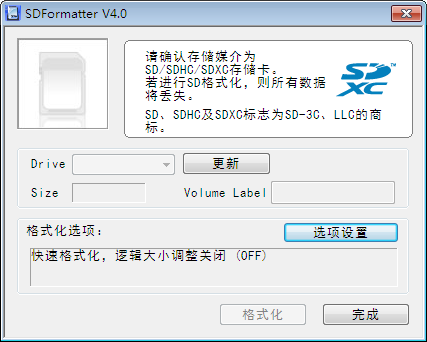 SDFormatter汉化版 4.0