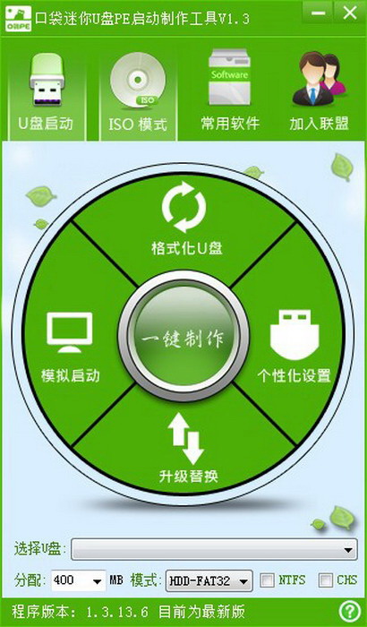 口袋PE迷你U盘启动 2.0