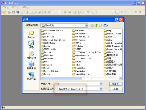 WinDjView 2.1中文版