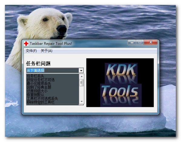 TaskbarRepairTool(任务栏修复工具)1.0免费版