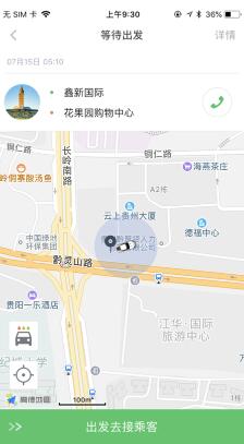 笑傲出行司机端