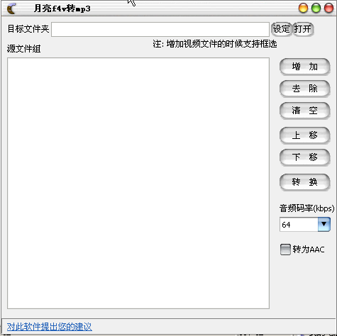 月亮F4V转MP3免费版 3.3.6.1