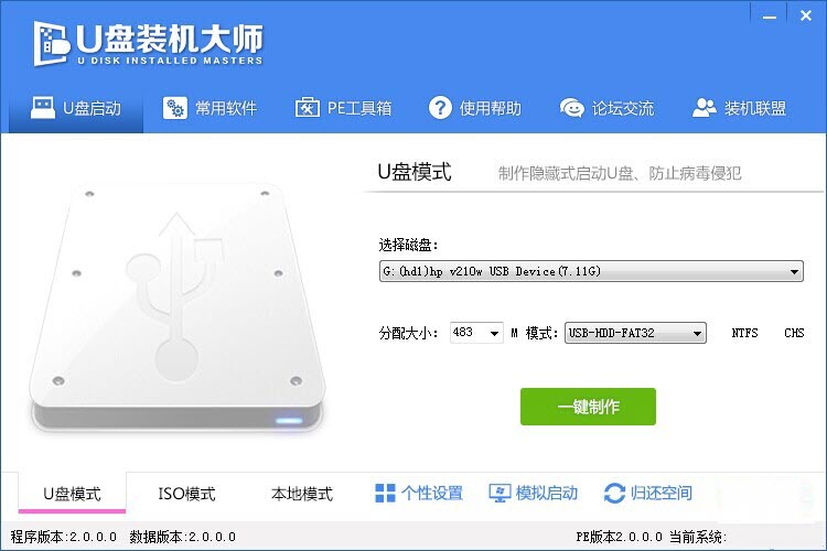 U盘装机大师 V3.6.0.0