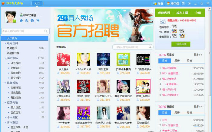 293真人秀场 V3.3.2.5