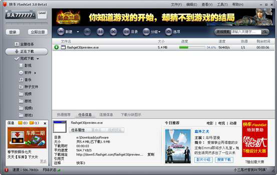 快车(Flashget)V3.7官方版