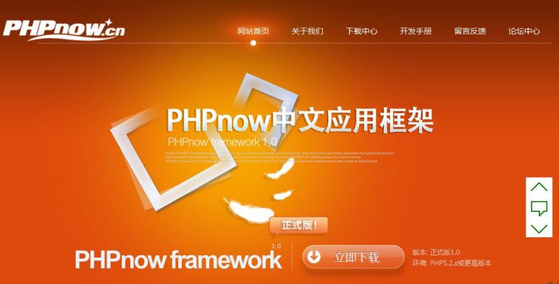 PHPnow中文免费版 1.5.5