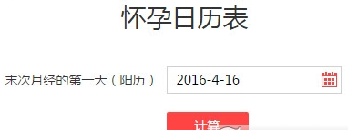 怀孕日历12.8绿色版