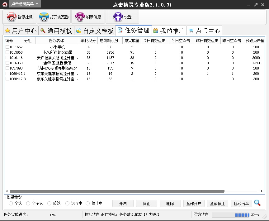 点击精灵专业版 2.1.0