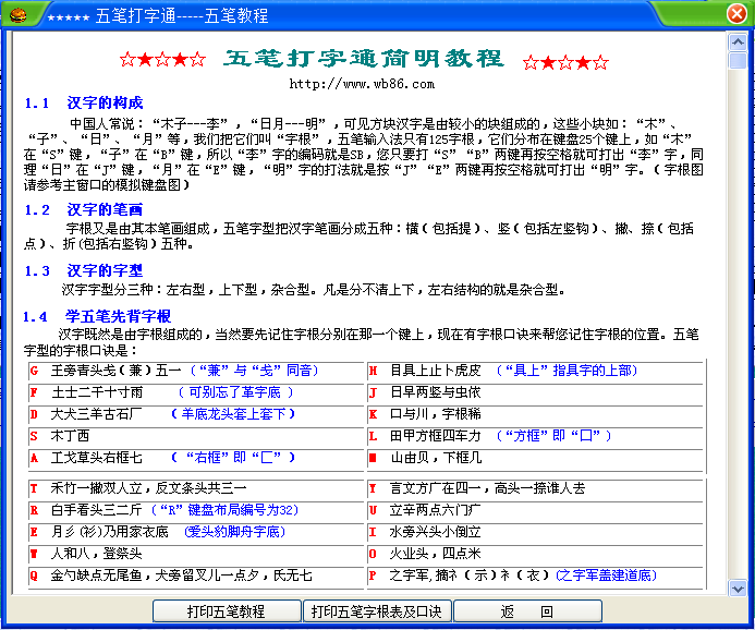 五笔打字通 9.97