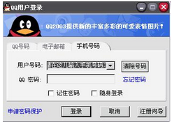 腾讯QQ2003II V1.4木子版