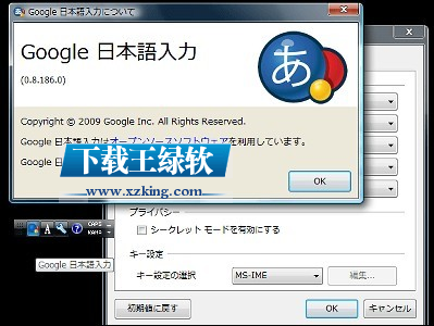 Google日语输入法 V1.4